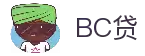 BC贷(中国区)官方网站